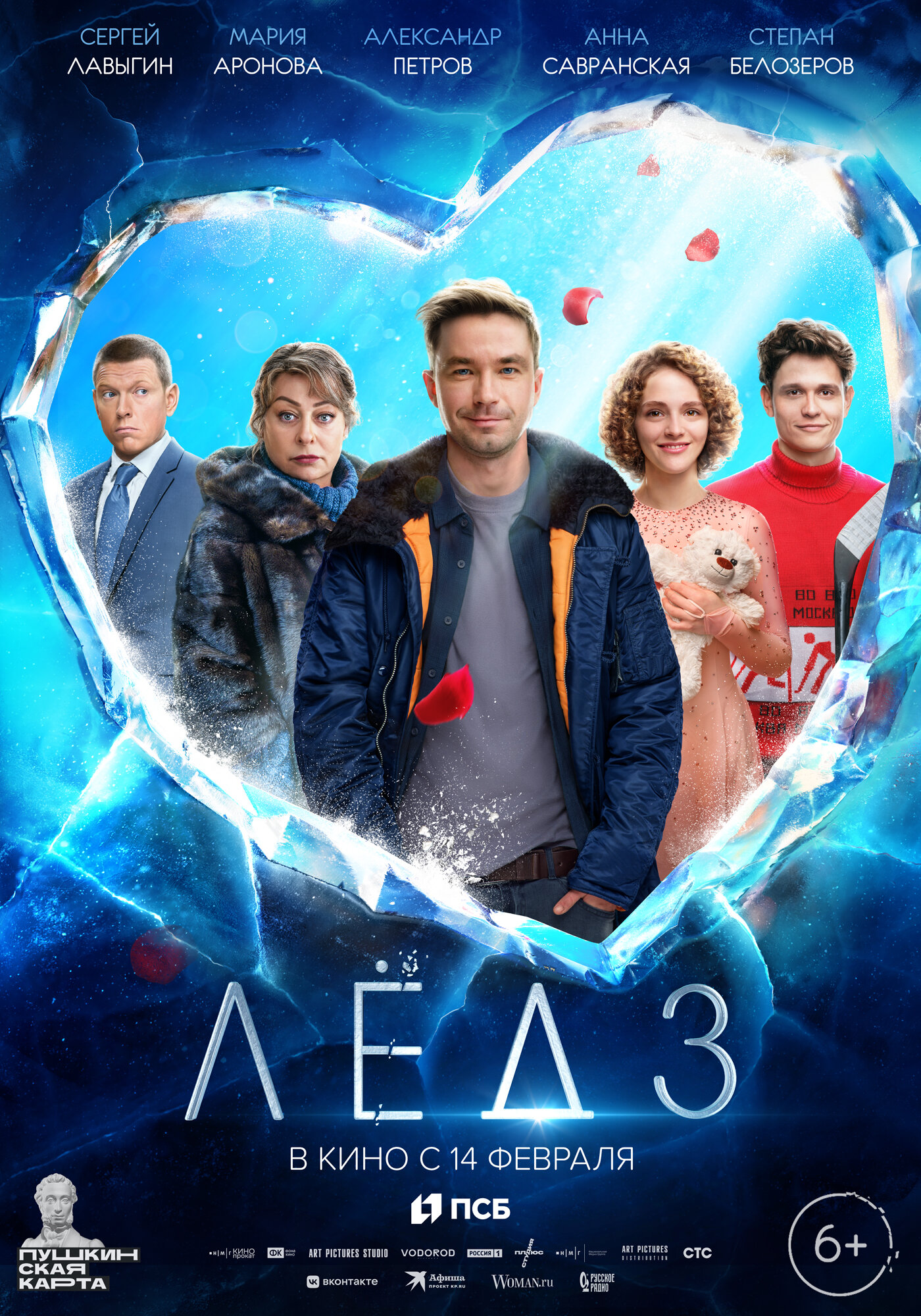Постер «Лёд 3»